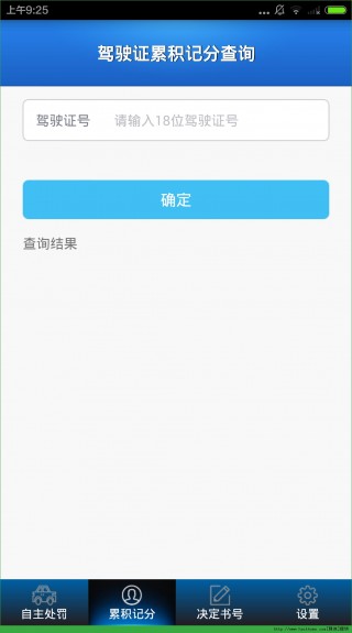 贵州交警APP最新版本3.52，功能与特点解析