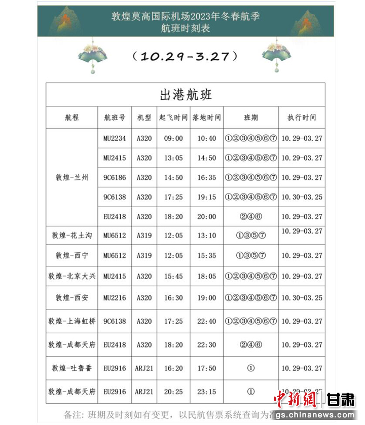 敦煌火车站最新时刻表详解